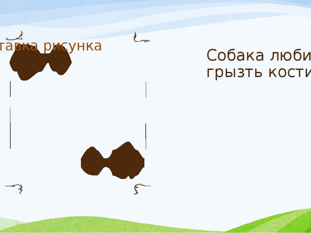 Презентация на тему "Домашние животные"