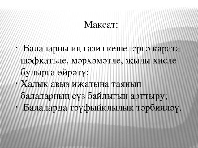 Мастер класс "Өч кыз"