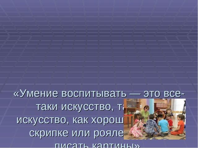 "Воспитатель современного детского сада для новой России"