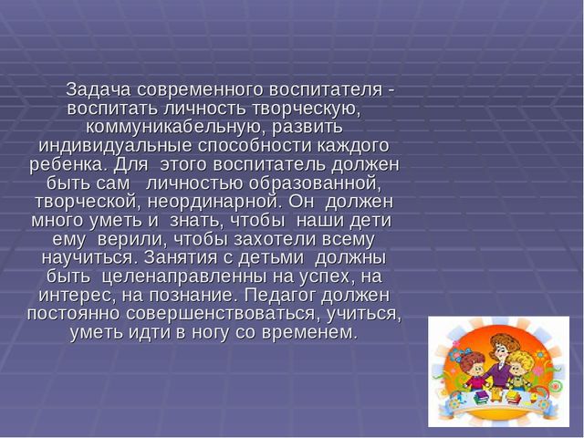 "Воспитатель современного детского сада для новой России"