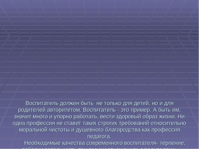 "Воспитатель современного детского сада для новой России"