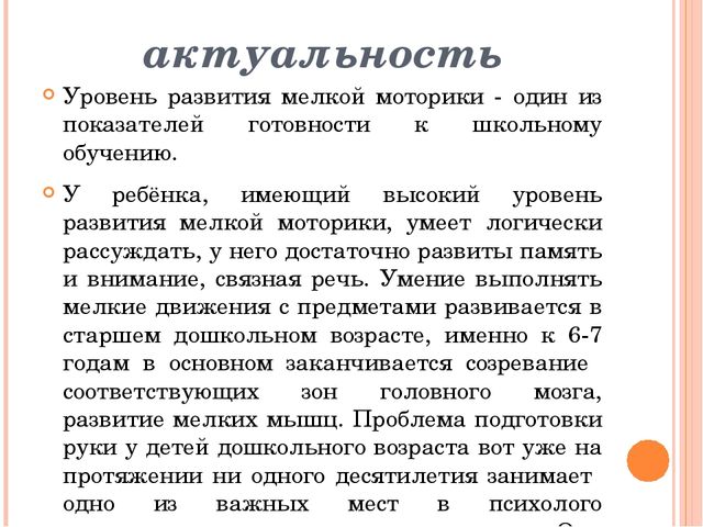 Презентация на тему "Влияние занятий оригами на развитие мелкой моторики у детей дошкольного возраста» старший дошкольный возраст.