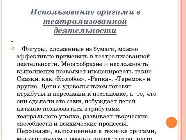 Презентация на тему "Влияние занятий оригами на развитие мелкой моторики у детей дошкольного возраста» старший дошкольный возраст.