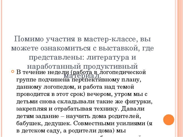 Презентация на тему "Влияние занятий оригами на развитие мелкой моторики у детей дошкольного возраста» старший дошкольный возраст.