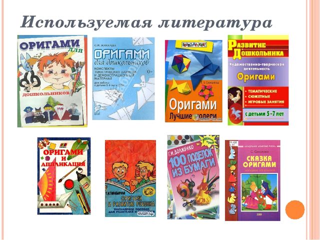 Презентация на тему "Влияние занятий оригами на развитие мелкой моторики у детей дошкольного возраста» старший дошкольный возраст.