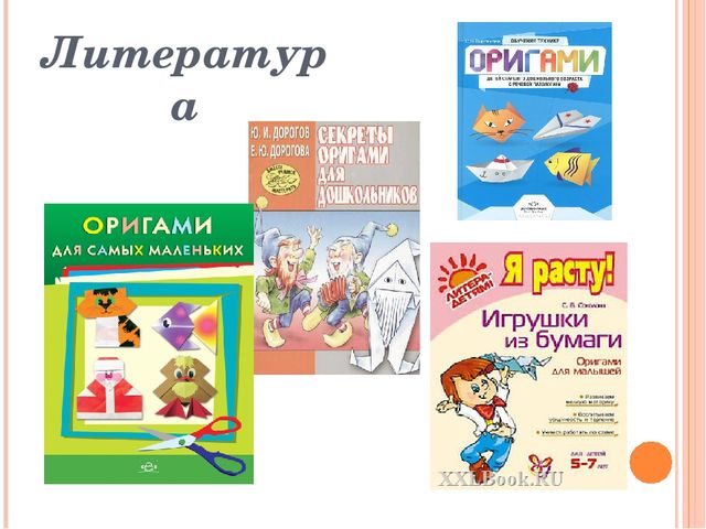 Презентация на тему "Влияние занятий оригами на развитие мелкой моторики у детей дошкольного возраста» старший дошкольный возраст.