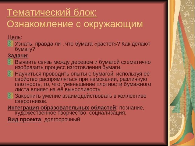 Презентация на тему "Волшебный мир бумаги" подготовительная группа