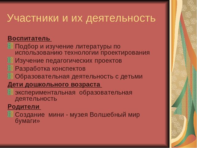 Презентация на тему "Волшебный мир бумаги" подготовительная группа