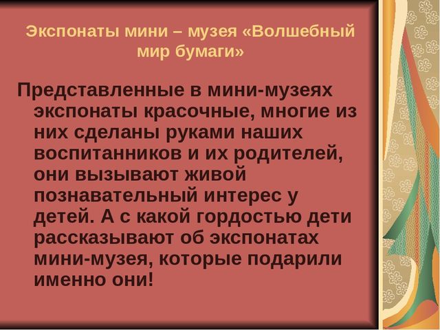 Презентация на тему "Волшебный мир бумаги" подготовительная группа