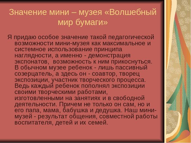 Презентация на тему "Волшебный мир бумаги" подготовительная группа