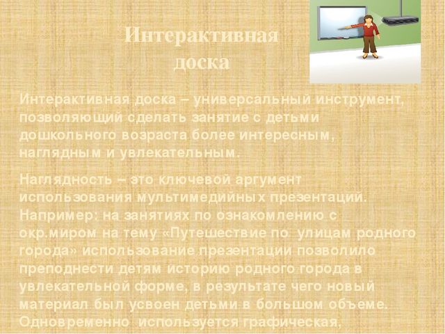 Коррекционная работа в ДОУ с использованием ИКТ,как одной из форм инновационных технологий МДОУ «Детский сад №7»КВ