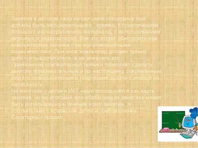 Коррекционная работа в ДОУ с использованием ИКТ,как одной из форм инновационных технологий МДОУ «Детский сад №7»КВ