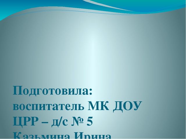 Презентация "Дидактические игры для развития мышления у детей старшего дошкольного возраста"