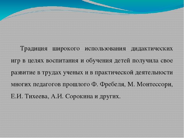 Презентация "Дидактические игры для развития мышления у детей старшего дошкольного возраста"