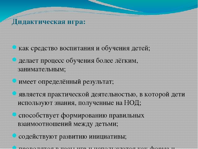 Презентация "Дидактические игры для развития мышления у детей старшего дошкольного возраста"