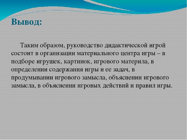 Презентация "Дидактические игры для развития мышления у детей старшего дошкольного возраста"