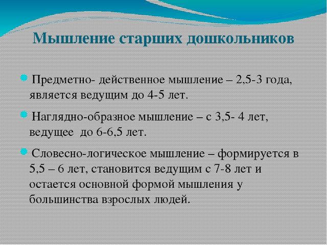 Презентация "Дидактические игры для развития мышления у детей старшего дошкольного возраста"