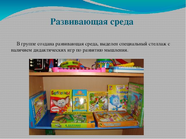 Презентация "Дидактические игры для развития мышления у детей старшего дошкольного возраста"