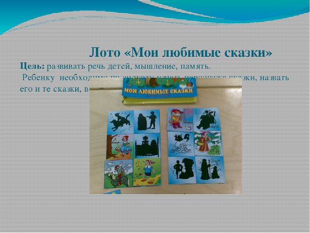 Презентация "Дидактические игры для развития мышления у детей старшего дошкольного возраста"