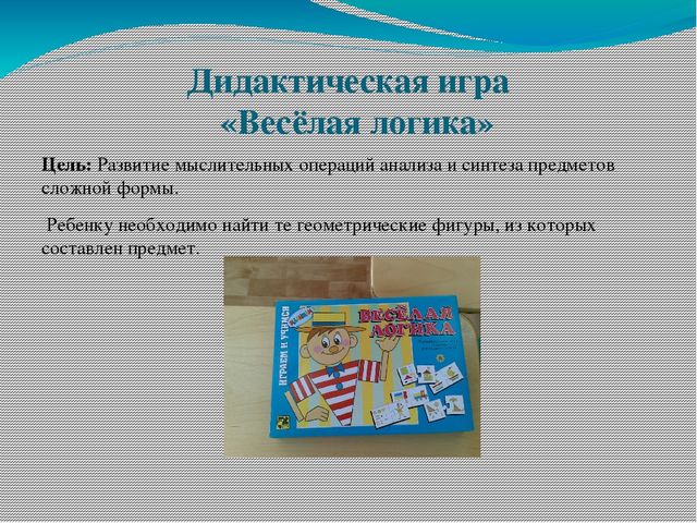 Презентация "Дидактические игры для развития мышления у детей старшего дошкольного возраста"