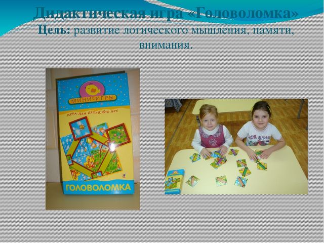 Презентация "Дидактические игры для развития мышления у детей старшего дошкольного возраста"