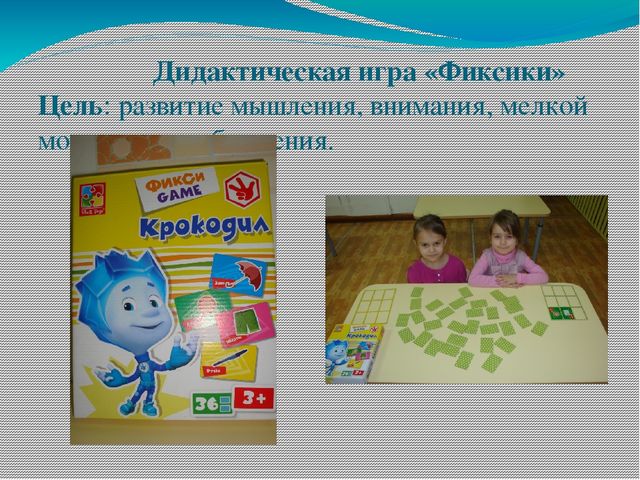 Презентация "Дидактические игры для развития мышления у детей старшего дошкольного возраста"