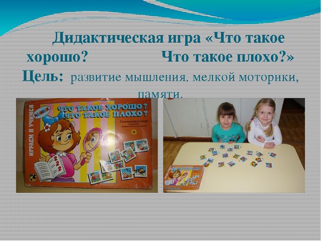 Презентация "Дидактические игры для развития мышления у детей старшего дошкольного возраста"