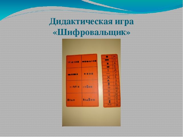 Презентация "Дидактические игры для развития мышления у детей старшего дошкольного возраста"