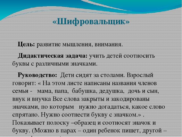 Презентация "Дидактические игры для развития мышления у детей старшего дошкольного возраста"