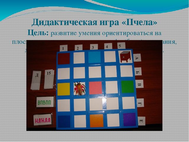 Презентация "Дидактические игры для развития мышления у детей старшего дошкольного возраста"