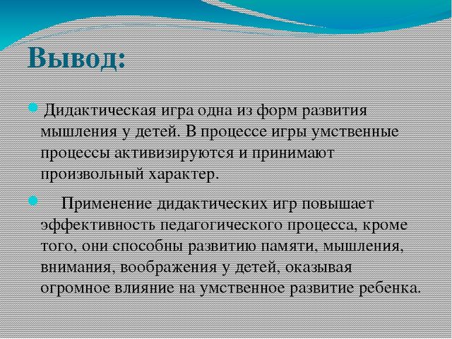 Презентация "Дидактические игры для развития мышления у детей старшего дошкольного возраста"