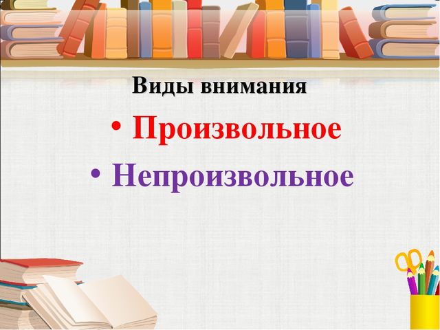 Тема собрания «Как помочь ребёнку стать внимательным?» воспитатель БОУ г. Омска «СОШ № 161» 2 младшей группы «Буратино» О. Ю. Панькина