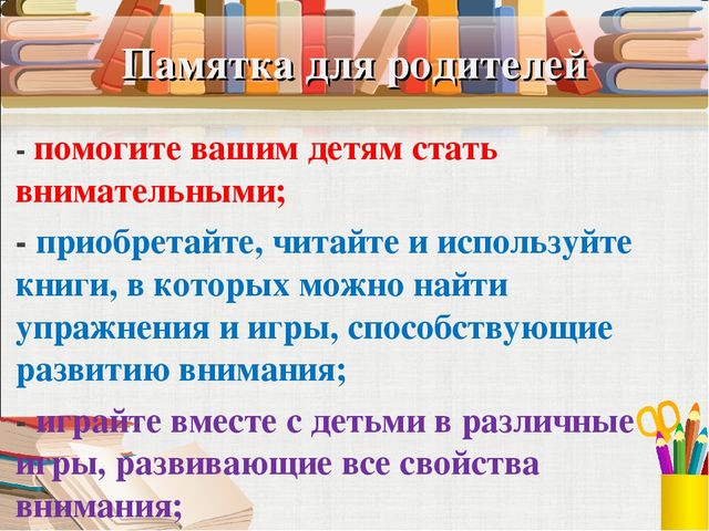 Тема собрания «Как помочь ребёнку стать внимательным?» воспитатель БОУ г. Омска «СОШ № 161» 2 младшей группы «Буратино» О. Ю. Панькина