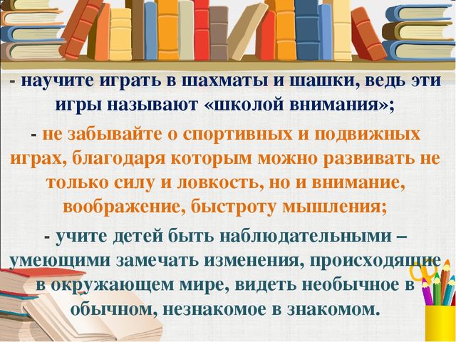 Тема собрания «Как помочь ребёнку стать внимательным?» воспитатель БОУ г. Омска «СОШ № 161» 2 младшей группы «Буратино» О. Ю. Панькина