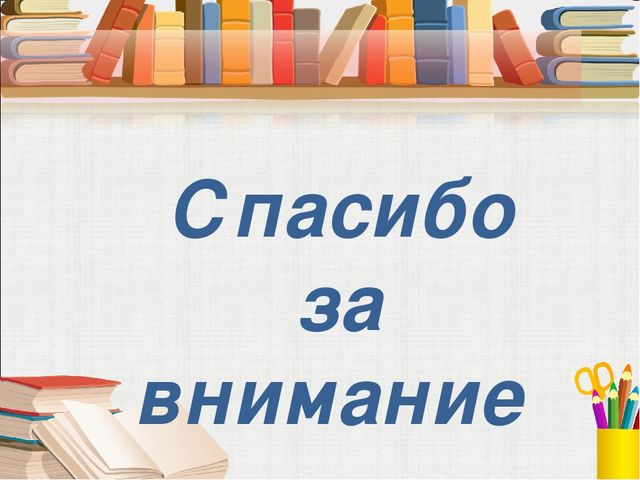 Тема собрания «Как помочь ребёнку стать внимательным?» воспитатель БОУ г. Омска «СОШ № 161» 2 младшей группы «Буратино» О. Ю. Панькина