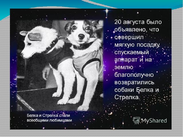 Презентация " День космонавтики" для подготовительной группы