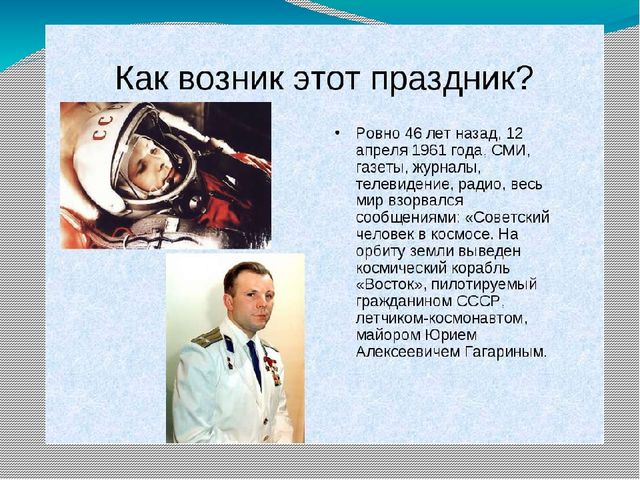 Презентация " День космонавтики" для подготовительной группы