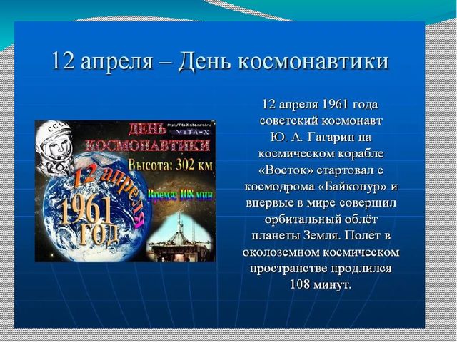 Презентация " День космонавтики" для подготовительной группы