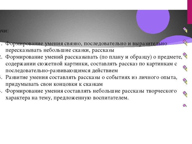 Презентация "Организация предметно-развивающей среды по развитию речи в средней группе с учетом ФГОС"