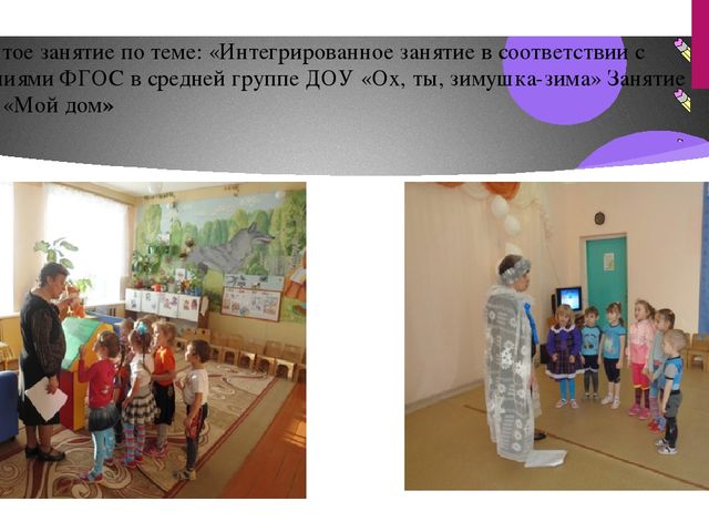 Презентация "Организация предметно-развивающей среды по развитию речи в средней группе с учетом ФГОС"