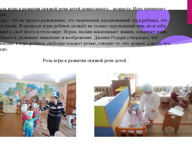 Презентация "Организация предметно-развивающей среды по развитию речи в средней группе с учетом ФГОС"