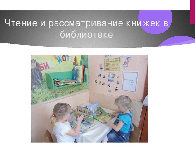 Презентация "Организация предметно-развивающей среды по развитию речи в средней группе с учетом ФГОС"