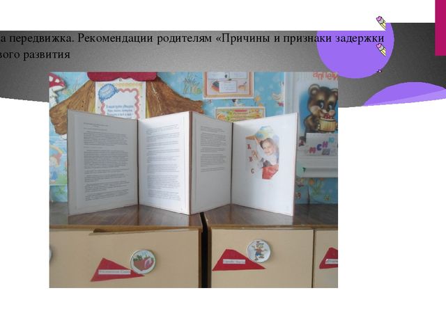 Презентация "Организация предметно-развивающей среды по развитию речи в средней группе с учетом ФГОС"