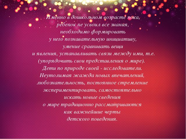Презентация на тему " Познавательно -исследовательская и экспериментальная деятельность дошкольников в соответствие ФГОС"