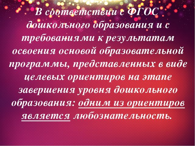 Презентация на тему " Познавательно -исследовательская и экспериментальная деятельность дошкольников в соответствие ФГОС"
