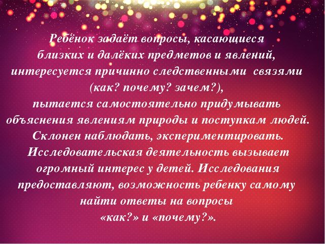 Презентация на тему " Познавательно -исследовательская и экспериментальная деятельность дошкольников в соответствие ФГОС"