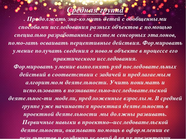 Презентация на тему " Познавательно -исследовательская и экспериментальная деятельность дошкольников в соответствие ФГОС"