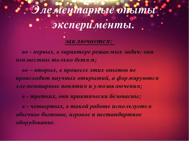 Презентация на тему " Познавательно -исследовательская и экспериментальная деятельность дошкольников в соответствие ФГОС"