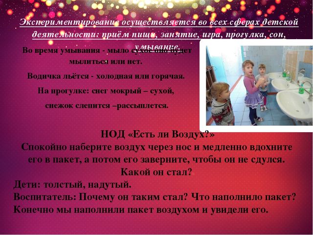 Презентация на тему " Познавательно -исследовательская и экспериментальная деятельность дошкольников в соответствие ФГОС"