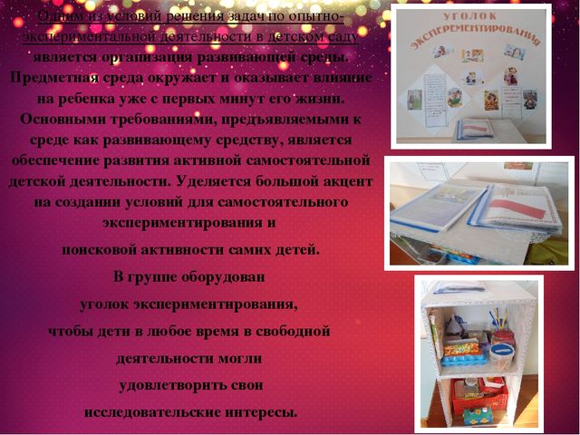 Презентация на тему " Познавательно -исследовательская и экспериментальная деятельность дошкольников в соответствие ФГОС"